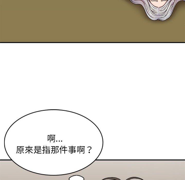 我體內的那個祂 第 36 話 第31页