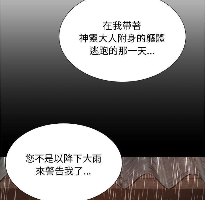 我體內的那個祂 第 36 話 第44页