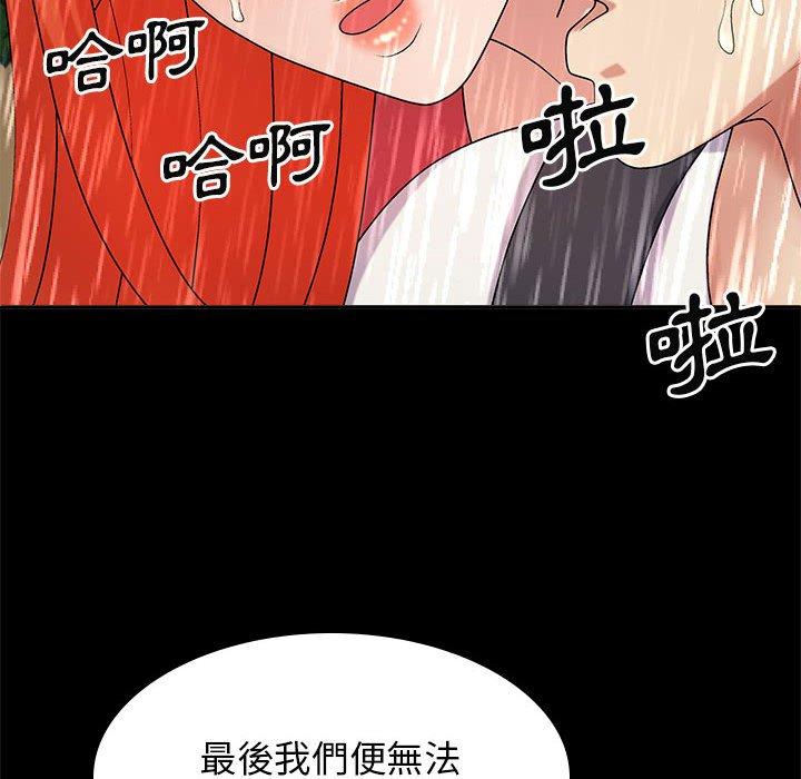 我體內的那個祂 第 36 話 第52页
