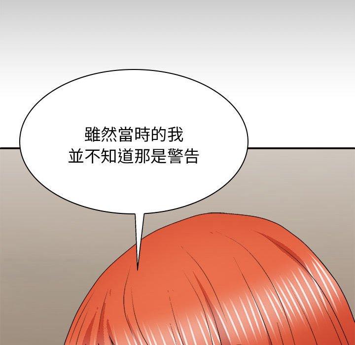 我體內的那個祂 第 36 話 第48页