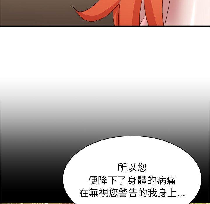 我體內的那個祂 第 36 話 第50页