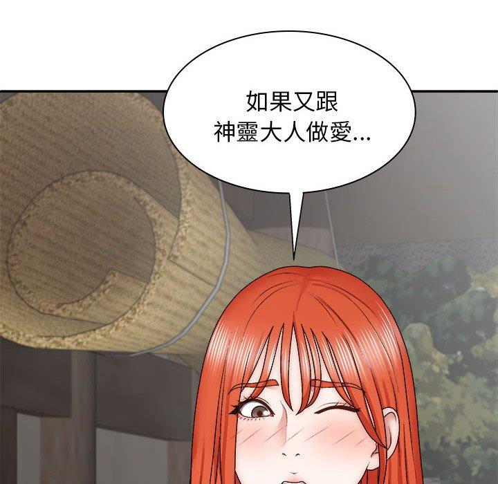 我體內的那個祂 第 37 話 第40页