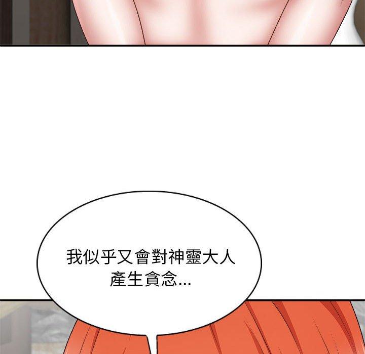 我體內的那個祂 第 37 話 第42页