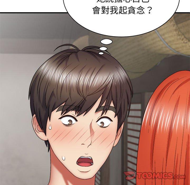 我體內的那個祂 第 37 話 第45页