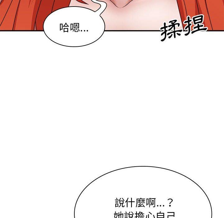 我體內的那個祂 第 37 話 第44页