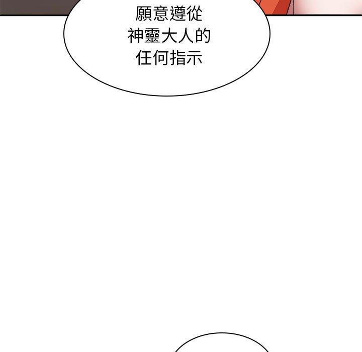 我體內的那個祂 第 37 話 第11页