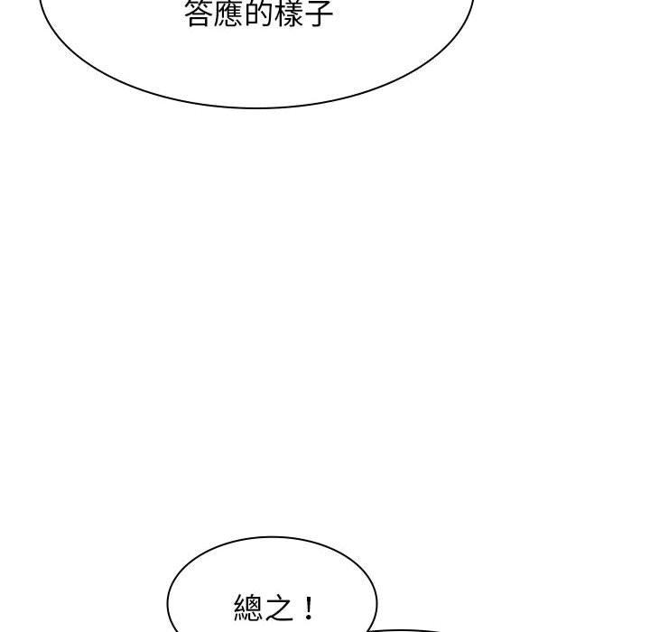 我體內的那個祂 第 37 話 第16页