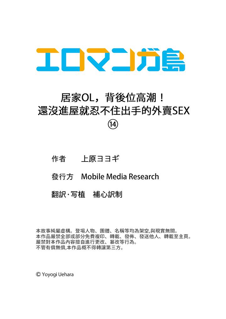 居家OL，背後位高潮！還沒進屋就忍不住出手的外賣SEX 第14話 第14页