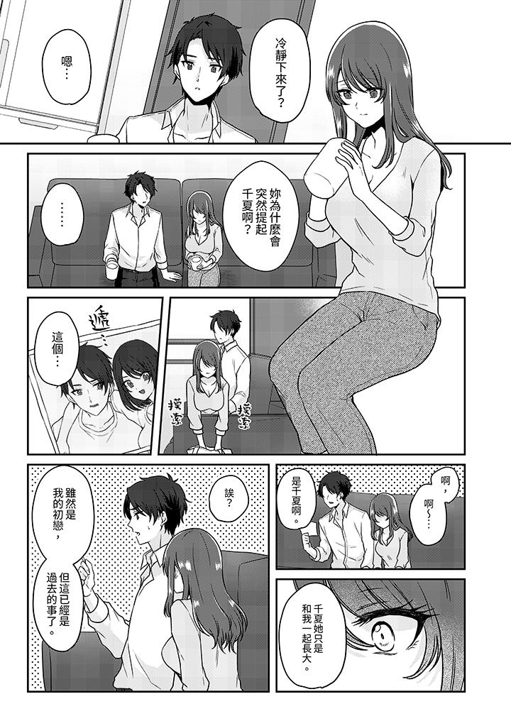 放棄忍耐…在電梯動起來之前一臉淫蕩地持續陰道高潮… 第11話 第10页