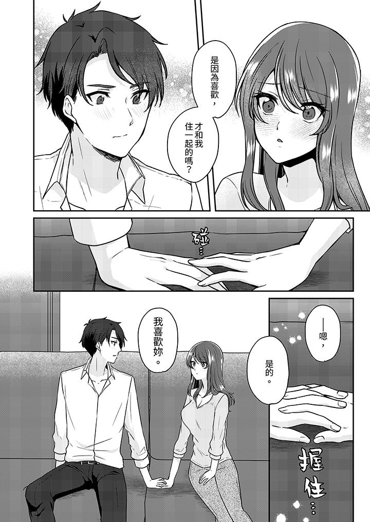 放棄忍耐…在電梯動起來之前一臉淫蕩地持續陰道高潮… 第11話 第13页
