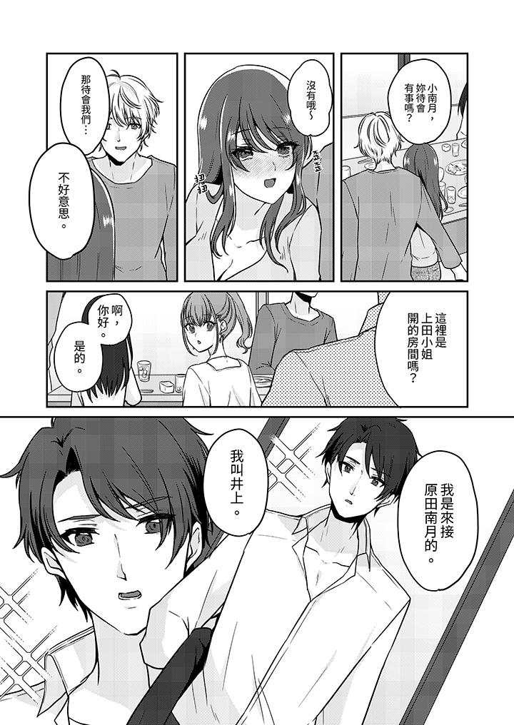 放棄忍耐…在電梯動起來之前一臉淫蕩地持續陰道高潮… 第11話 第6页
