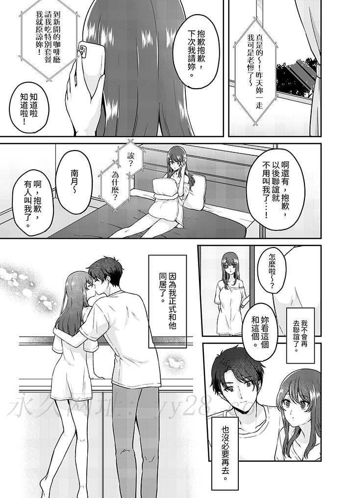 放棄忍耐…在電梯動起來之前一臉淫蕩地持續陰道高潮… 第12話 最終話 第13页