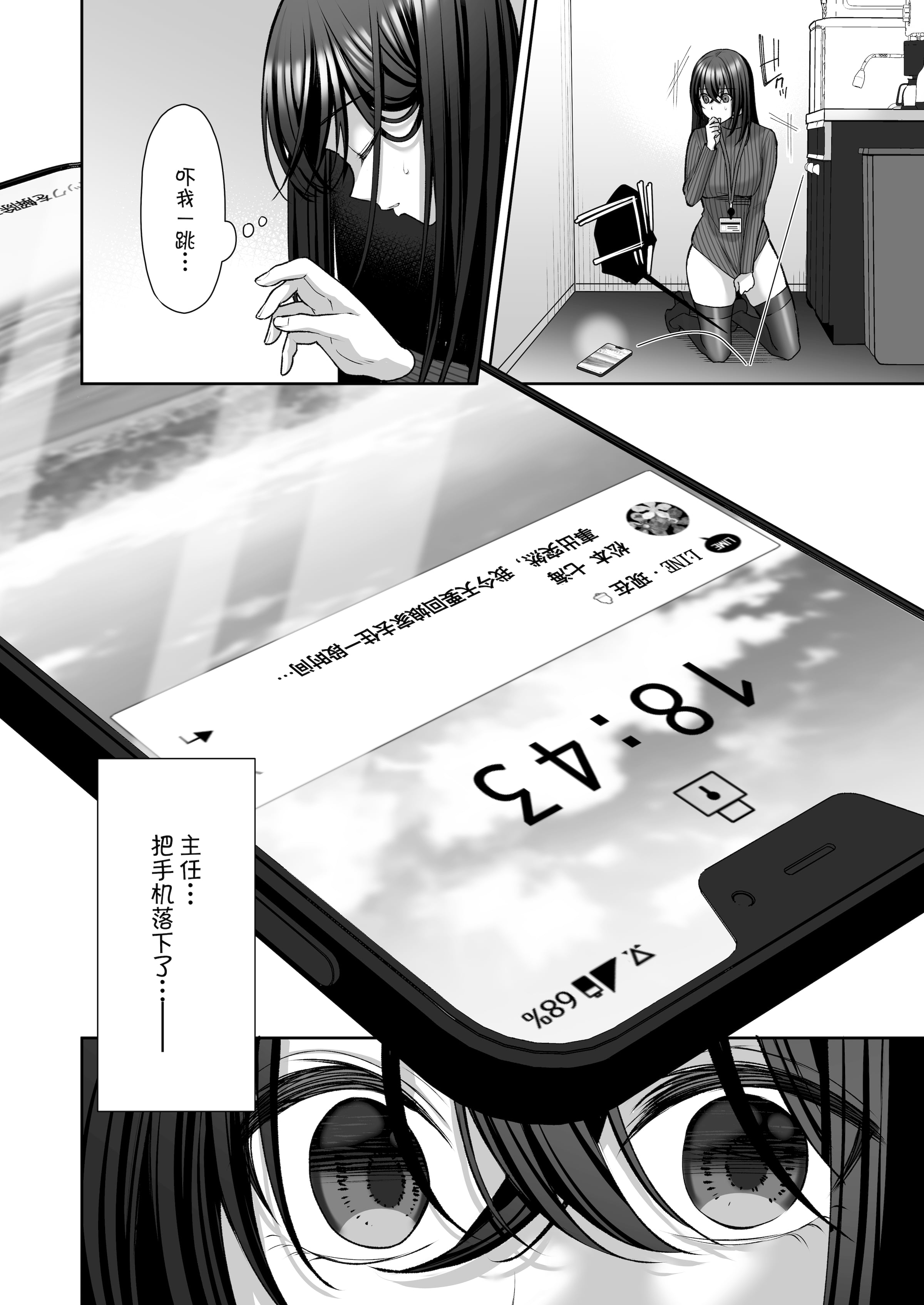 泡沫～裏垢ドM派遣OLオナホ調教～系列1-3 第10章 第1页