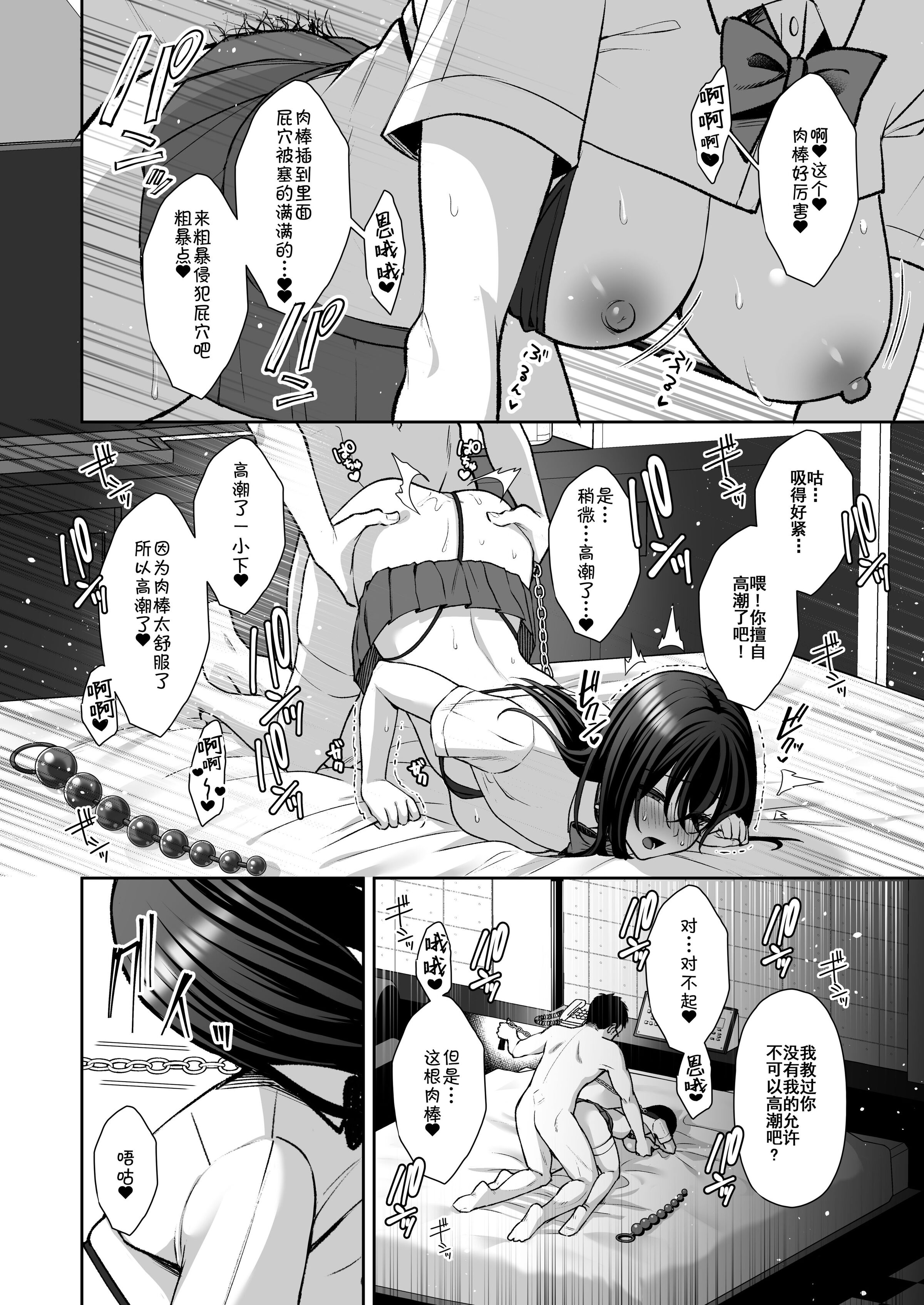 泡沫～裏垢ドM派遣OLオナホ調教～系列1-3 第10章 第6页