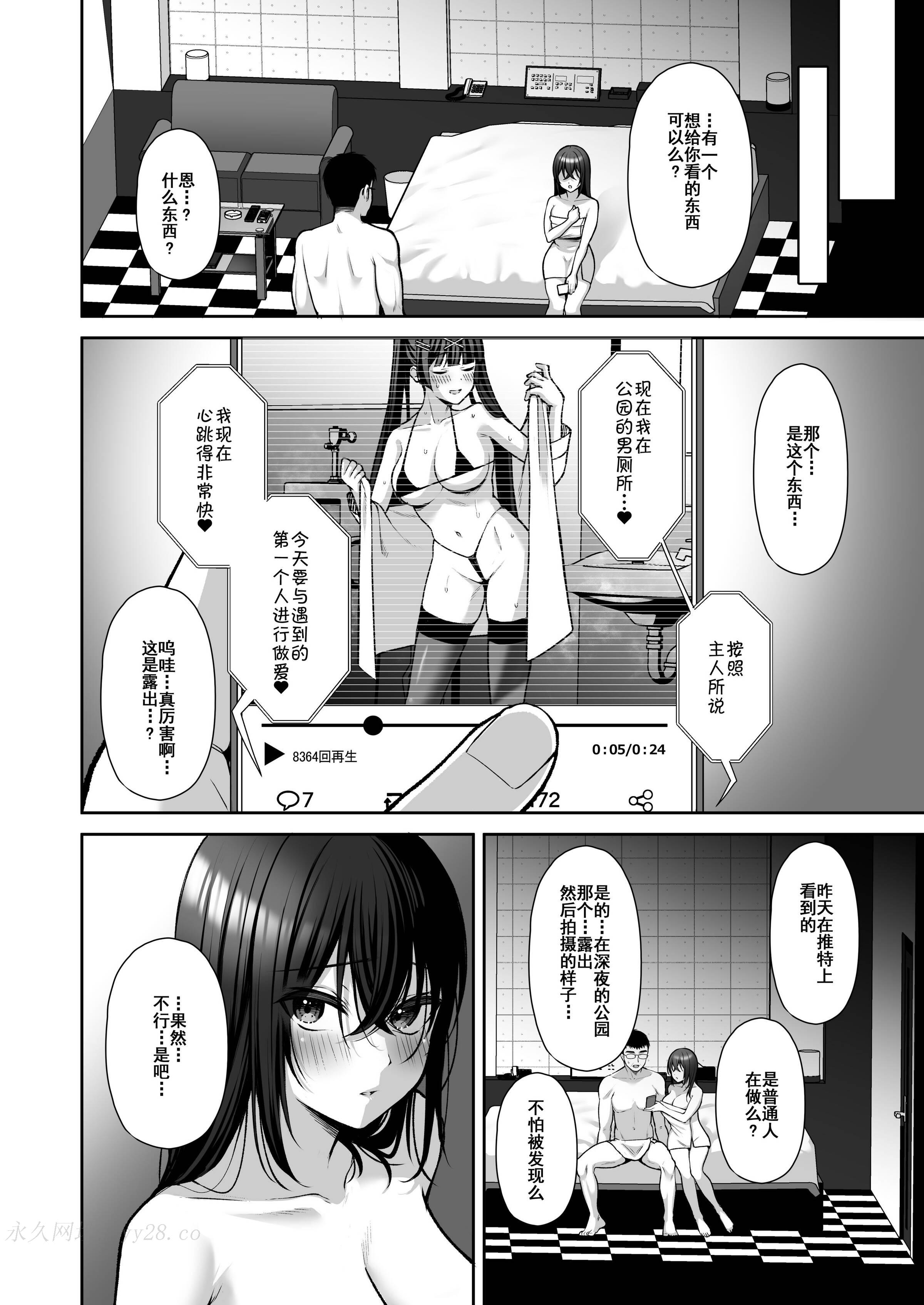 泡沫～裏垢ドM派遣OLオナホ調教～系列1-3 第10章 第10页