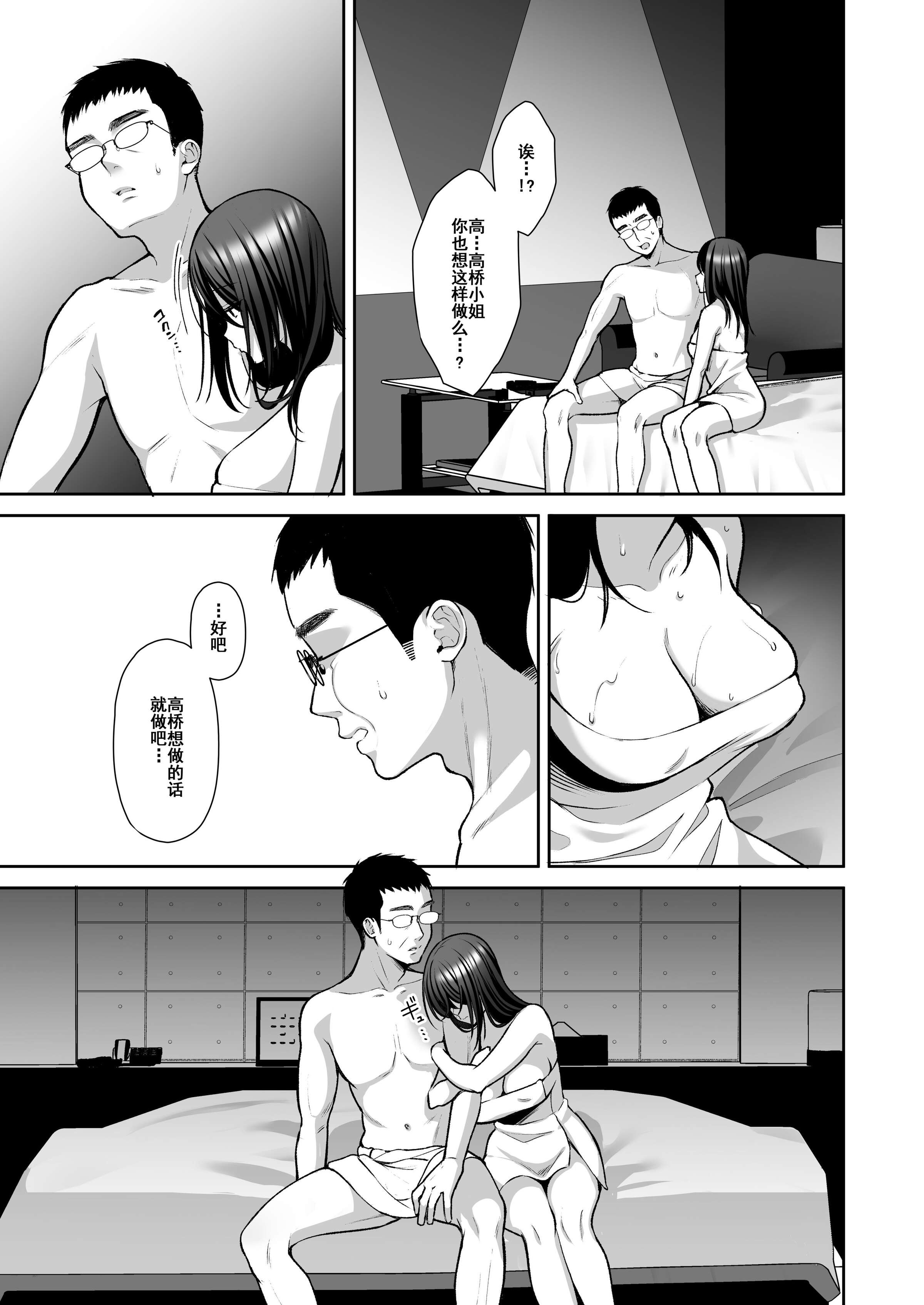 泡沫～裏垢ドM派遣OLオナホ調教～系列1-3 第11章 第1页