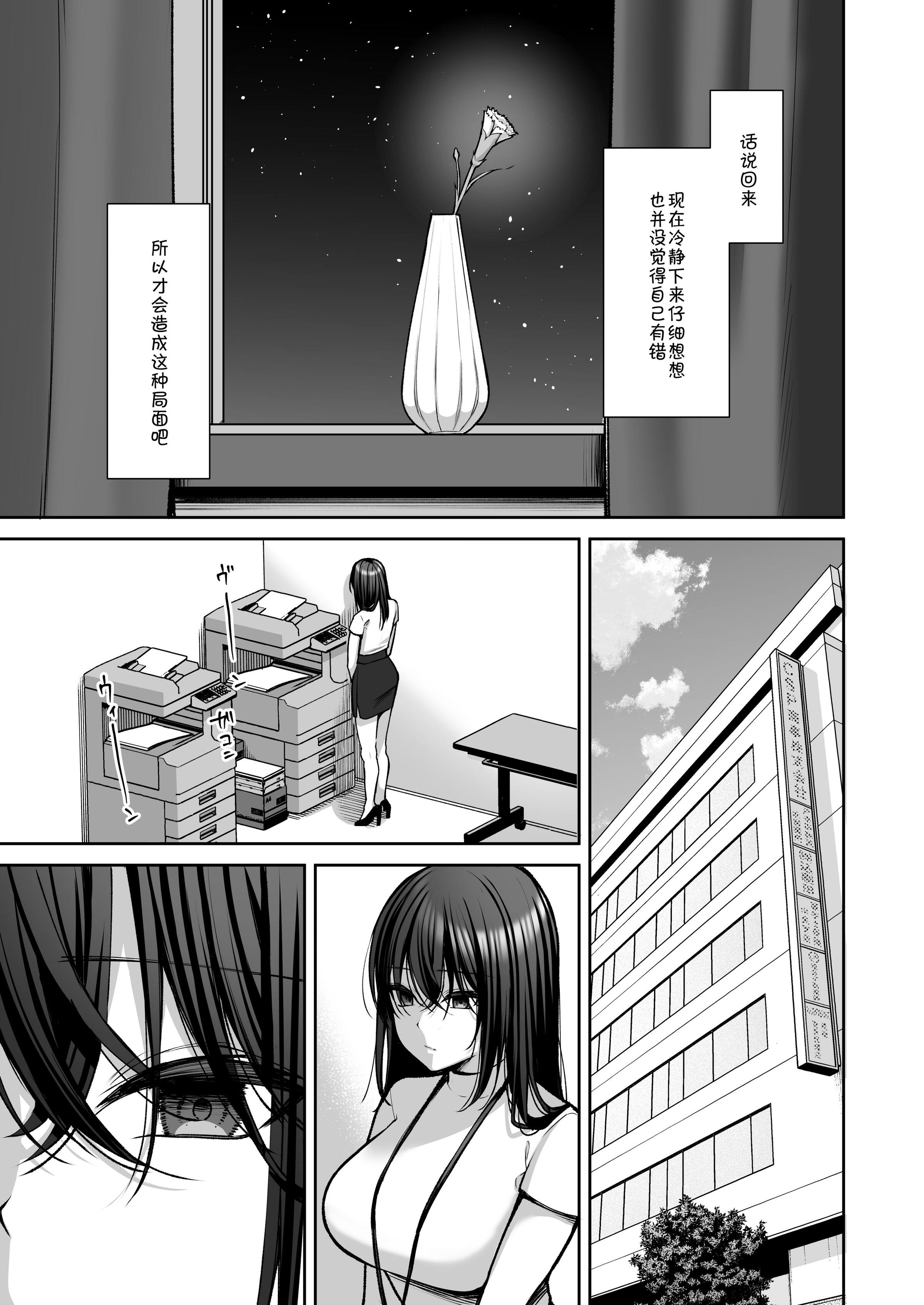 泡沫～裏垢ドM派遣OLオナホ調教～系列1-3 第11章 第3页