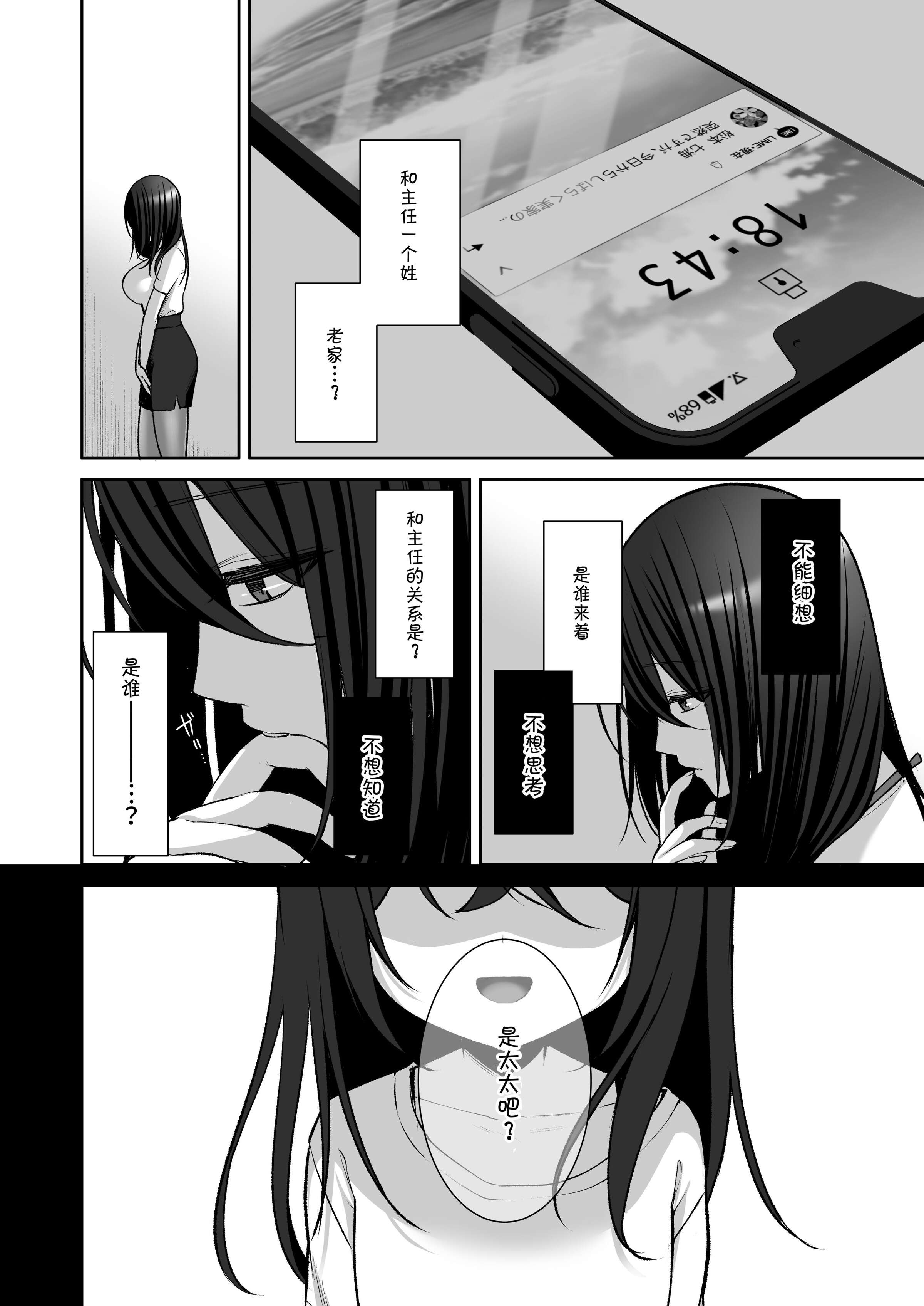 泡沫～裏垢ドM派遣OLオナホ調教～系列1-3 第11章 第4页