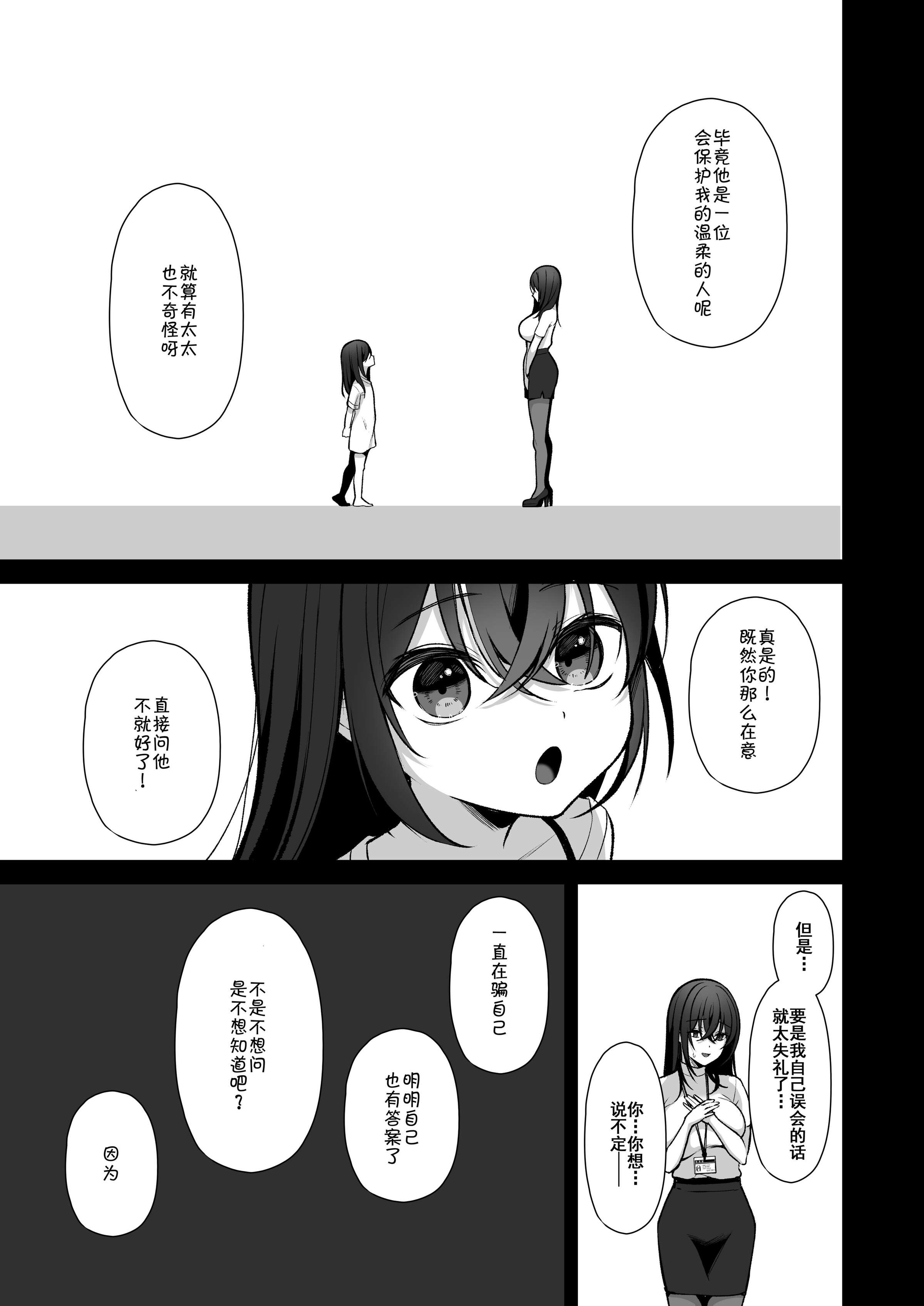 泡沫～裏垢ドM派遣OLオナホ調教～系列1-3 第11章 第5页