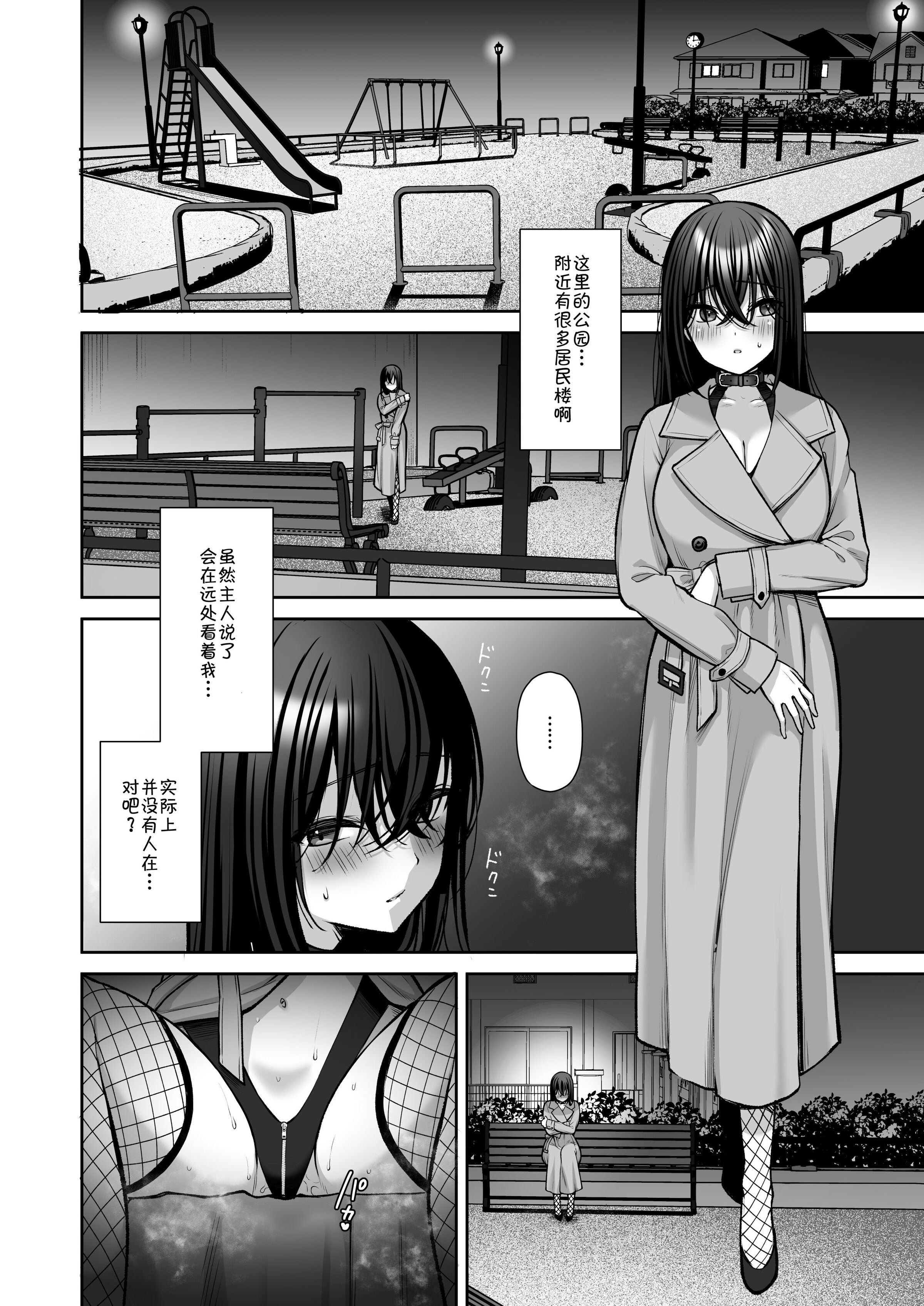 泡沫～裏垢ドM派遣OLオナホ調教～系列1-3 第11章 第8页