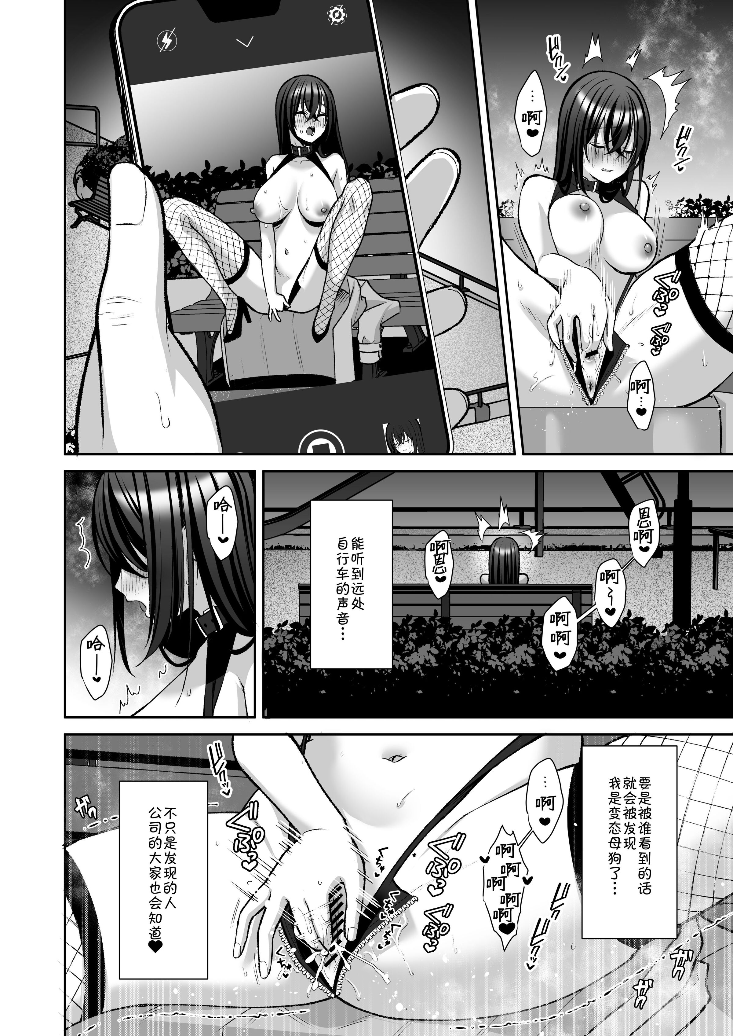 泡沫～裏垢ドM派遣OLオナホ調教～系列1-3 第12章 第4页