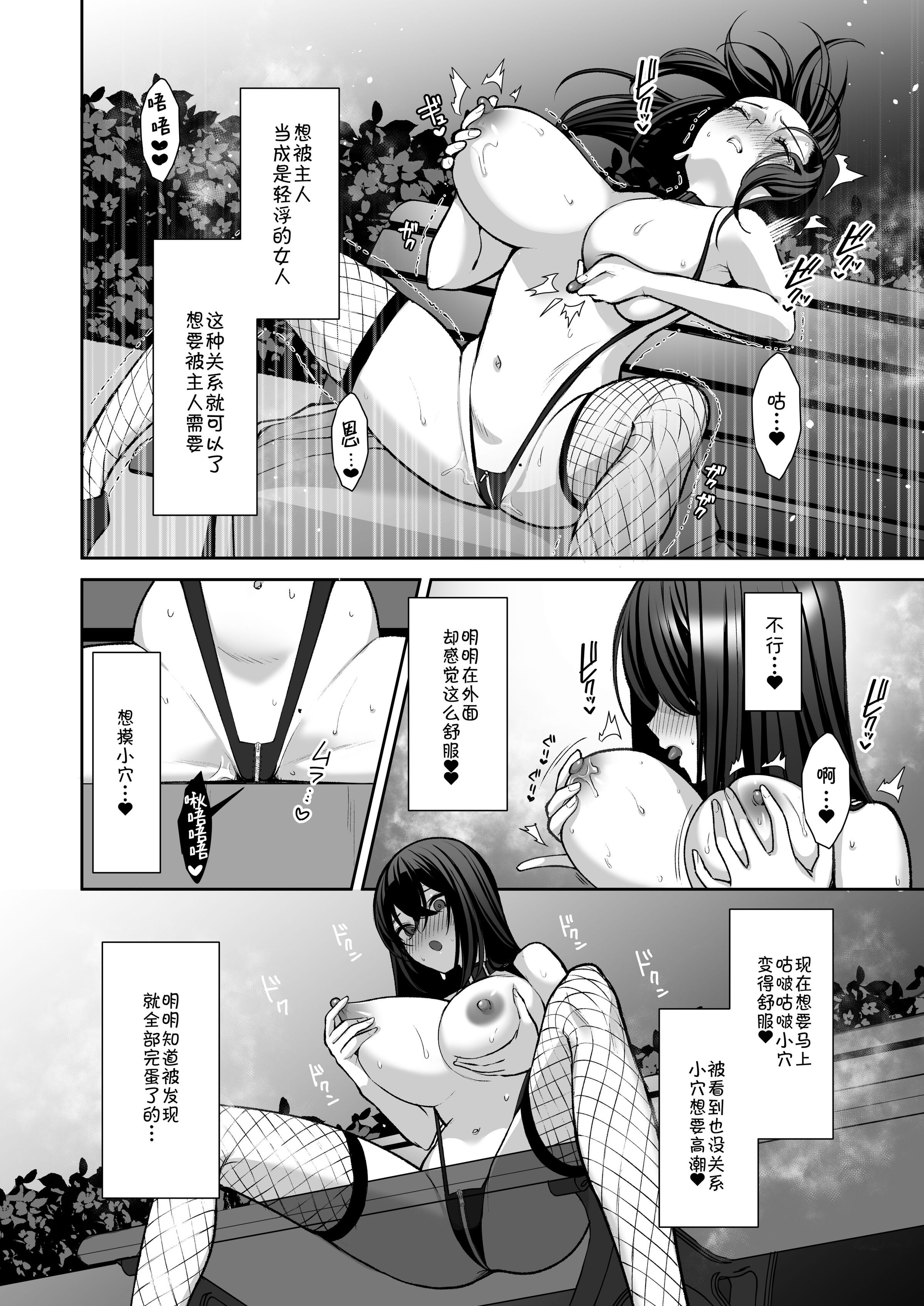 泡沫～裏垢ドM派遣OLオナホ調教～系列1-3 第12章 第2页