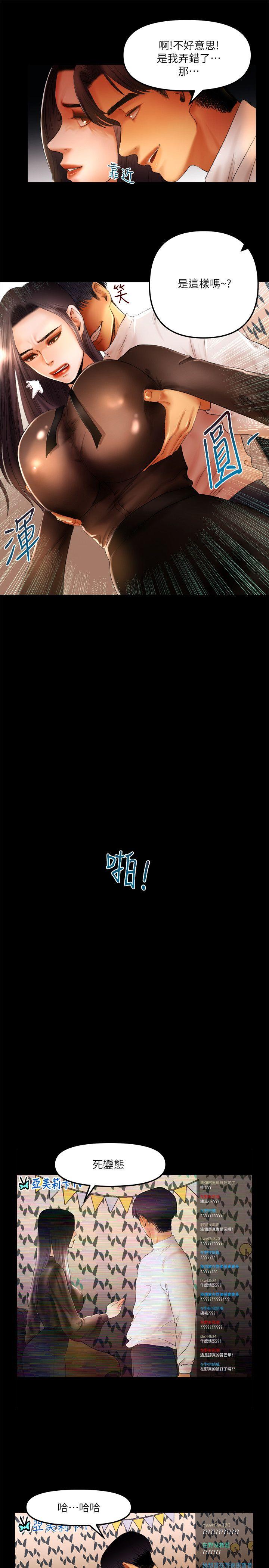 干爹我还要 第10話 - 在野的性騷擾行為 第9页