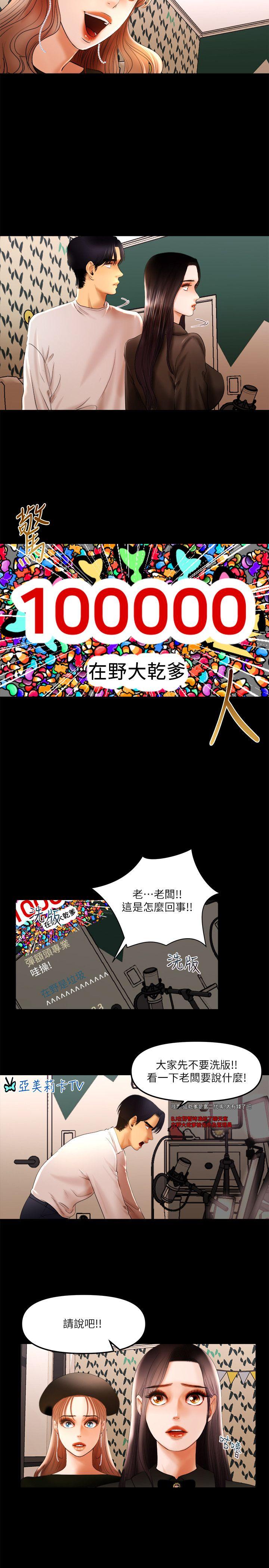 干爹我还要 第10話 - 在野的性騷擾行為 第11页