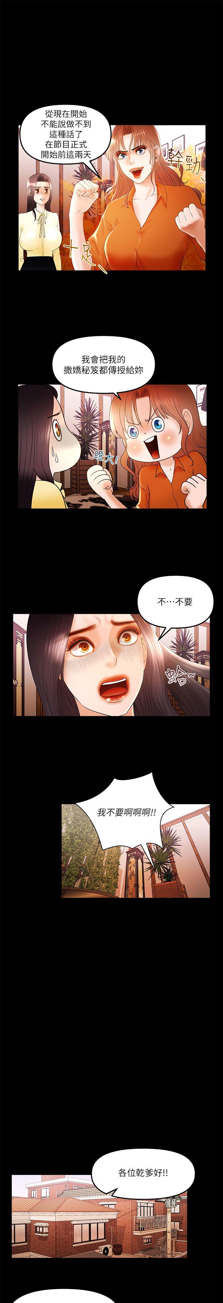 干爹我还要 第11話 - 假想婚姻節目 第5页