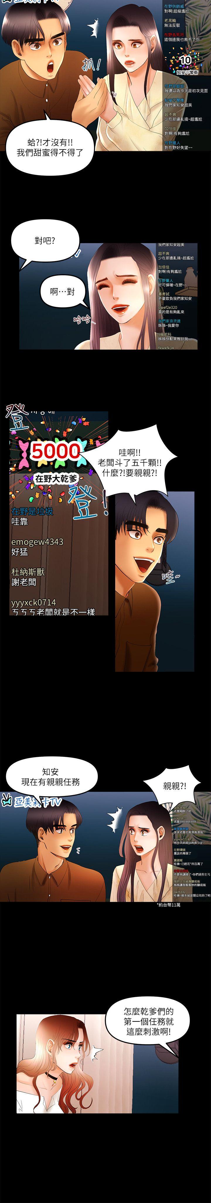 干爹我还要 第11話 - 假想婚姻節目 第7页
