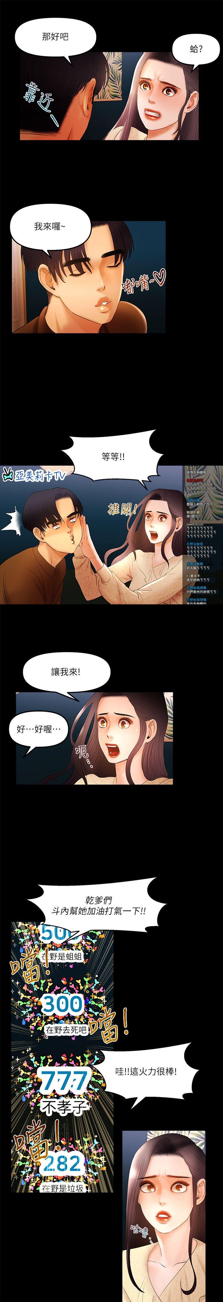 干爹我还要 第11話 - 假想婚姻節目 第8页