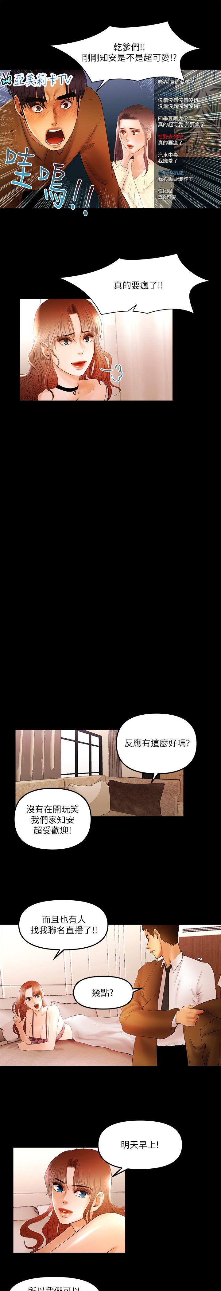 干爹我还要 第11話 - 假想婚姻節目 第12页