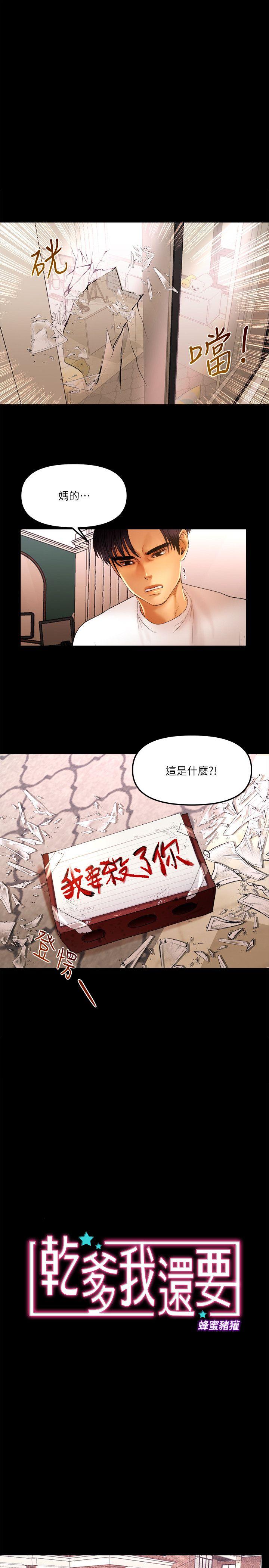 干爹我还要 第11話 - 假想婚姻節目 第1页