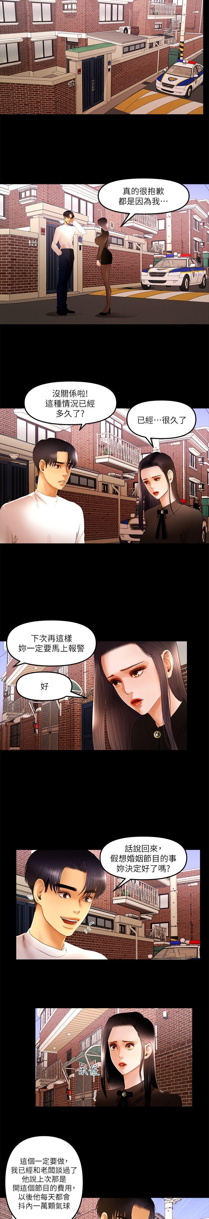 干爹我还要 第11話 - 假想婚姻節目 第2页