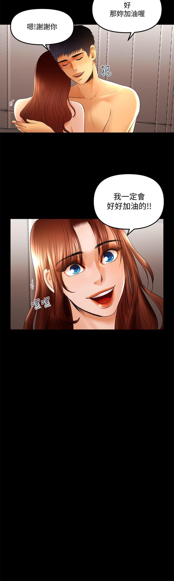 干爹我还要 第12話 - 我會幫你都弄出來的 第13页