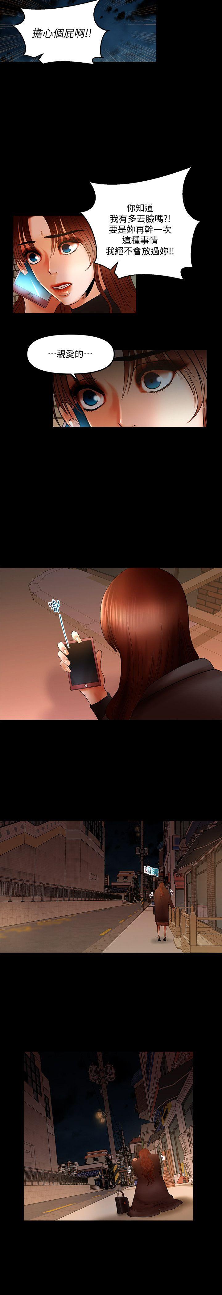 干爹我还要 第13話 - 看起來真誘人呢 第7页