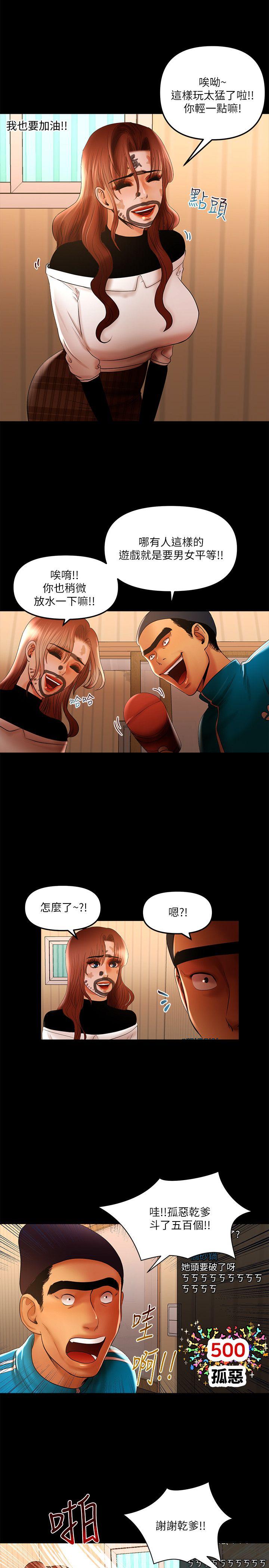 干爹我还要 第13話 - 看起來真誘人呢 第3页