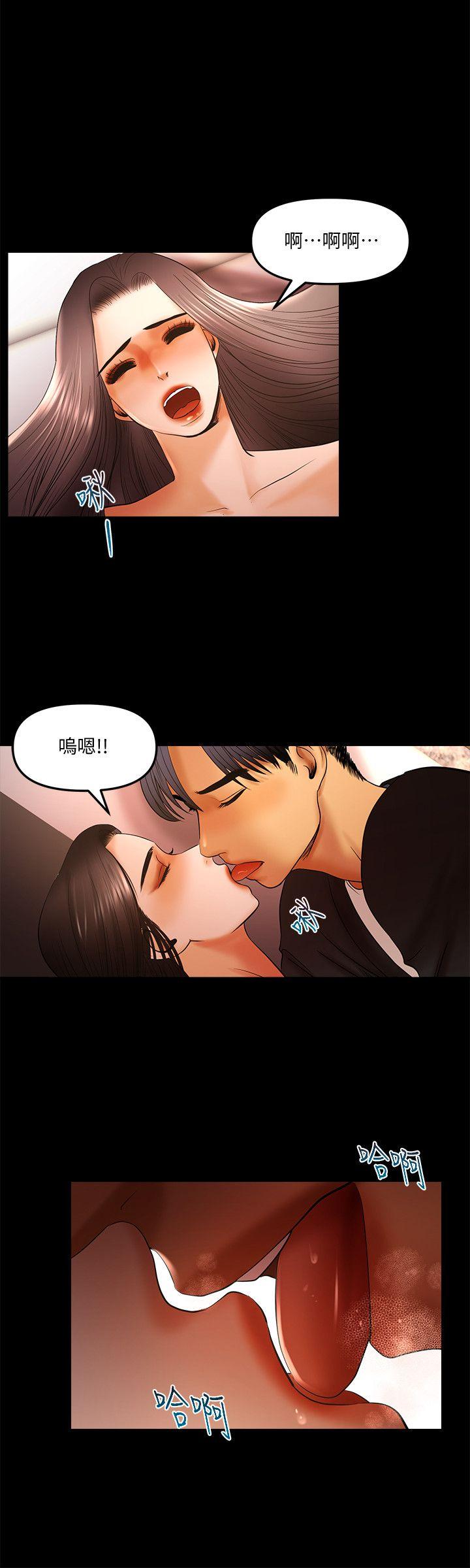 干爹我还要 第14話 - 開始品嚐囉? 第4页