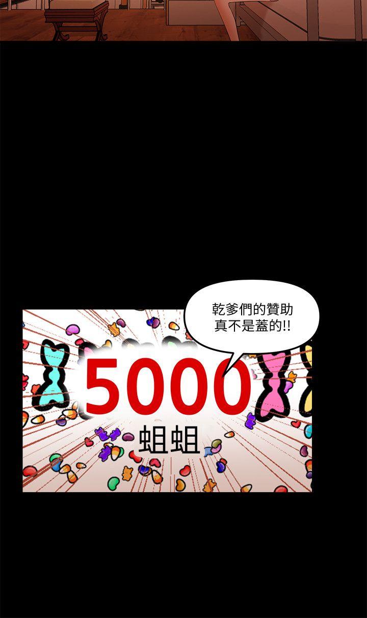 干爹我还要 第15話 - 不管什麼我都會做 第12页