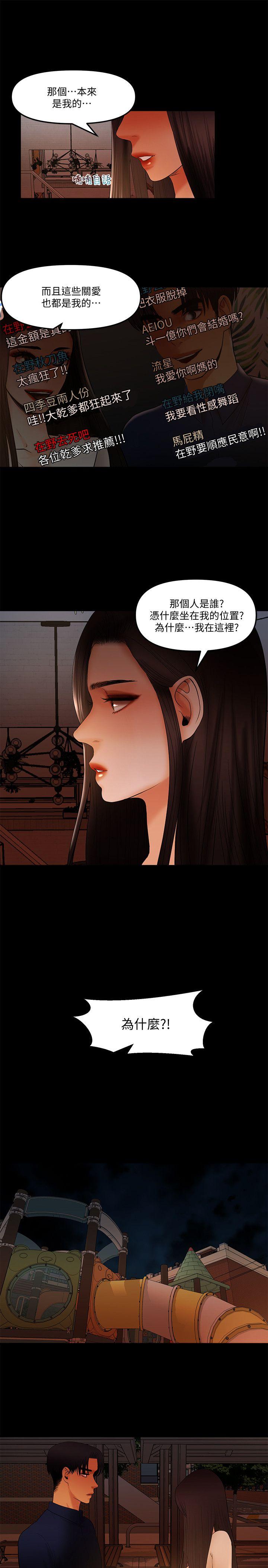 干爹我还要 第15話 - 不管什麼我都會做 第13页