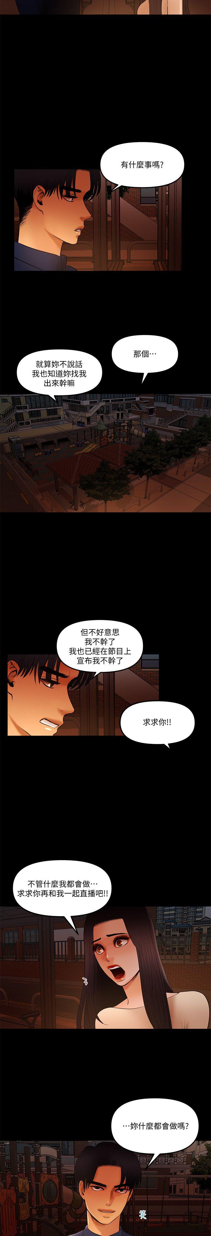 干爹我还要 第15話 - 不管什麼我都會做 第14页