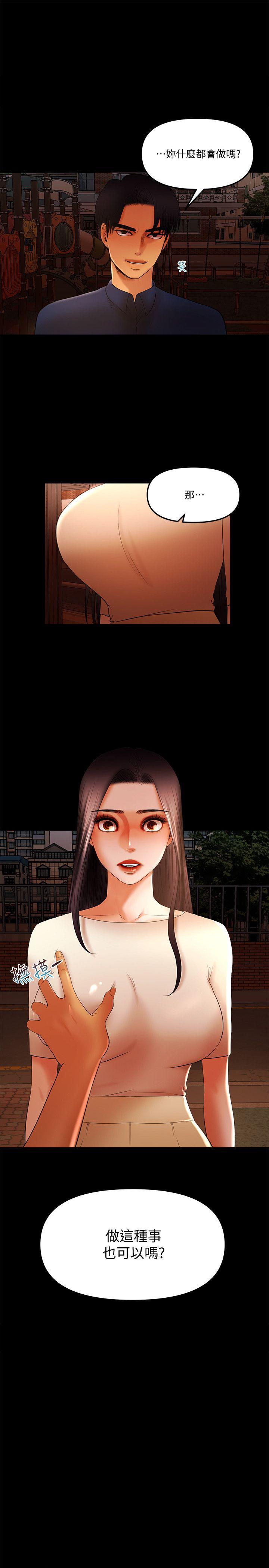 干爹我还要 第16話 - 脫衣服的樂趣 第1页