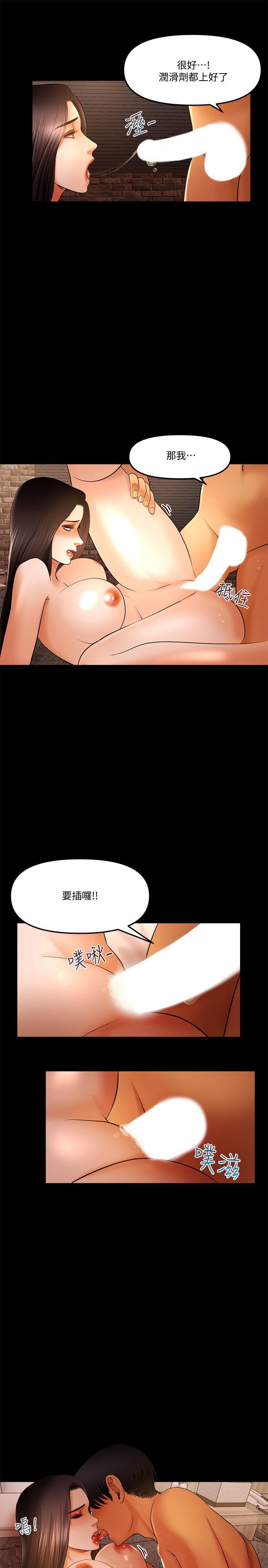 干爹我还要 第16話 - 脫衣服的樂趣 第9页