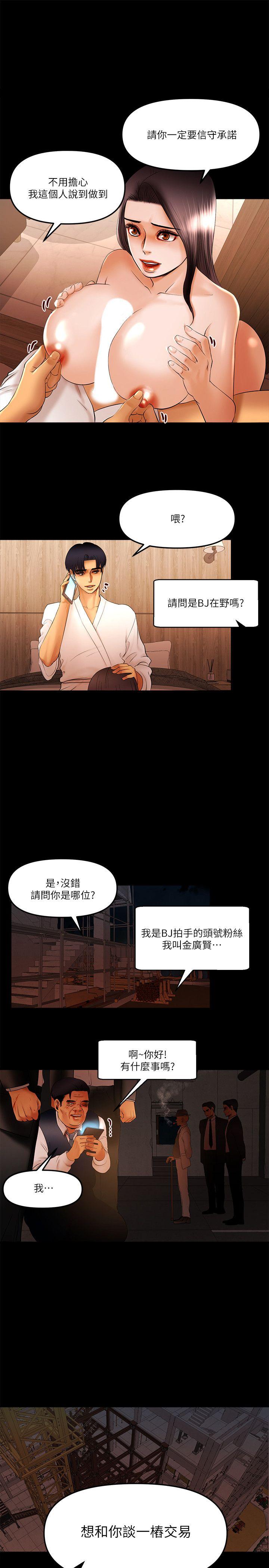 干爹我还要 第17話-深夜來找多仁的男人 第1页