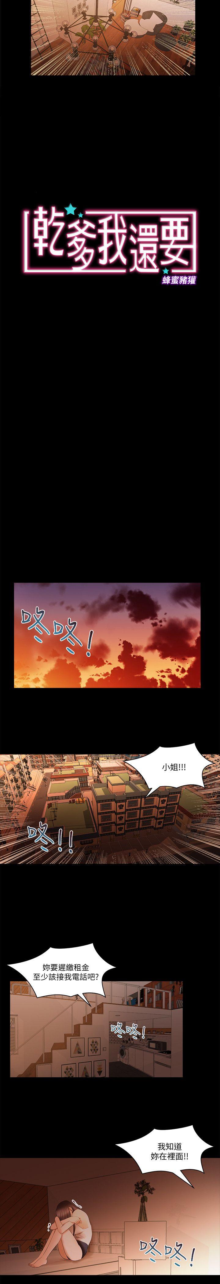 干爹我还要 第19話-徹底崩壞的知安 第2页