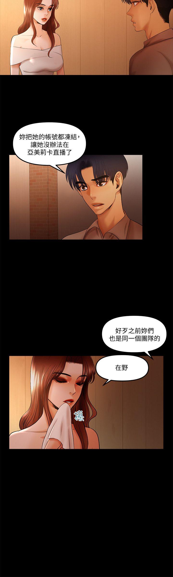干爹我还要 第19話-徹底崩壞的知安 第4页