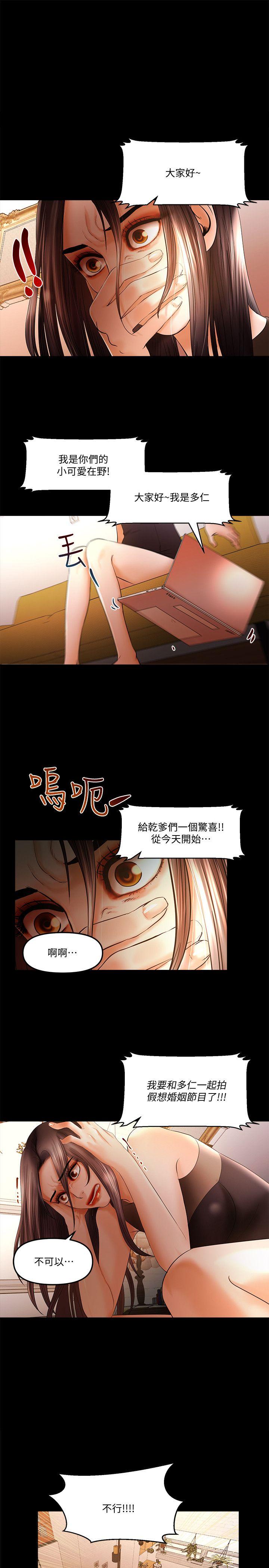 干爹我还要 第19話-徹底崩壞的知安 第1页