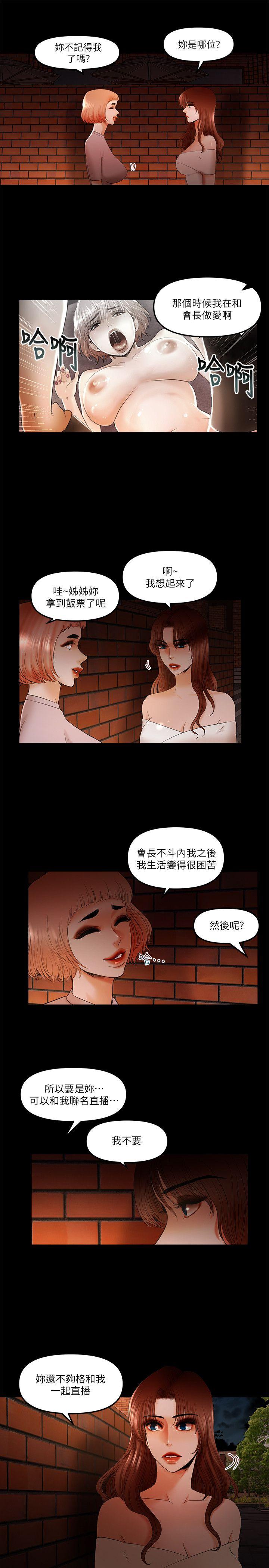 干爹我还要 第19話-徹底崩壞的知安 第9页