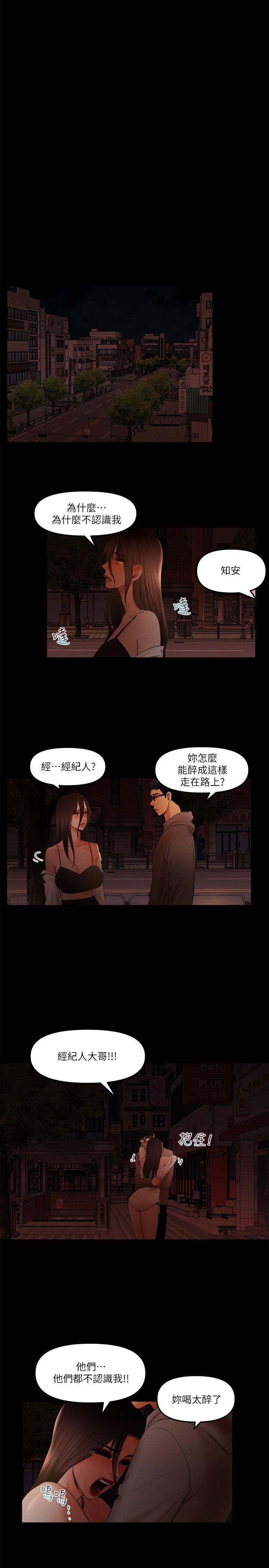 干爹我还要 第19話-徹底崩壞的知安 第14页