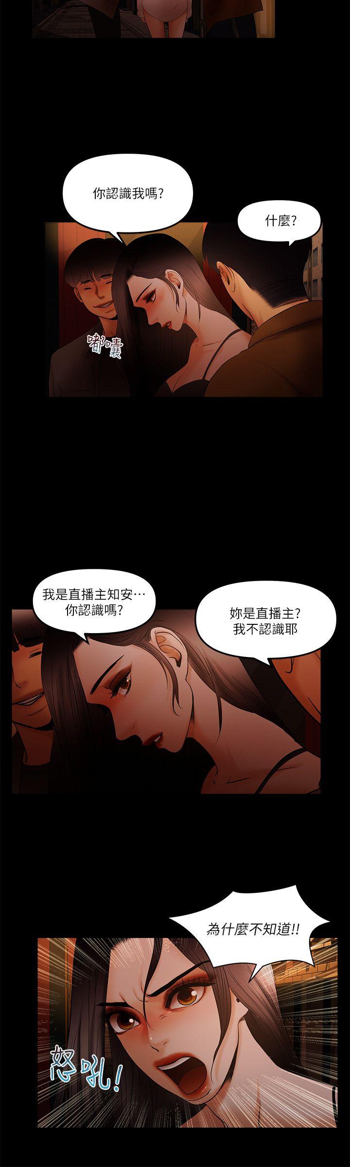 干爹我还要 第19話-徹底崩壞的知安 第12页